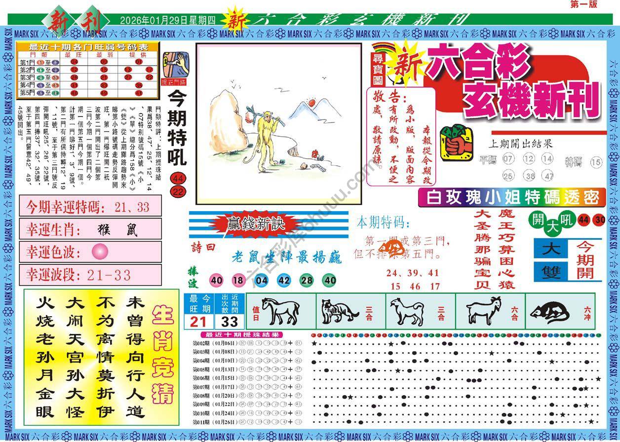 新六合彩特码新刊