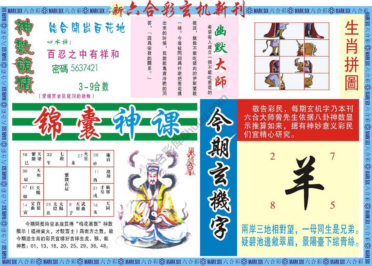 新六合彩特码新刊