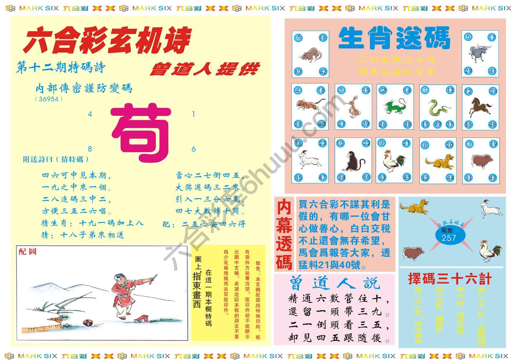 新曾道人内幕玄机