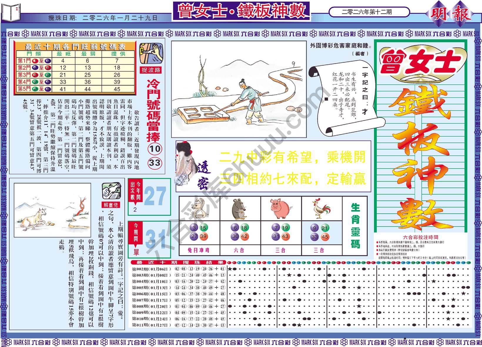 曾女士铁板神数