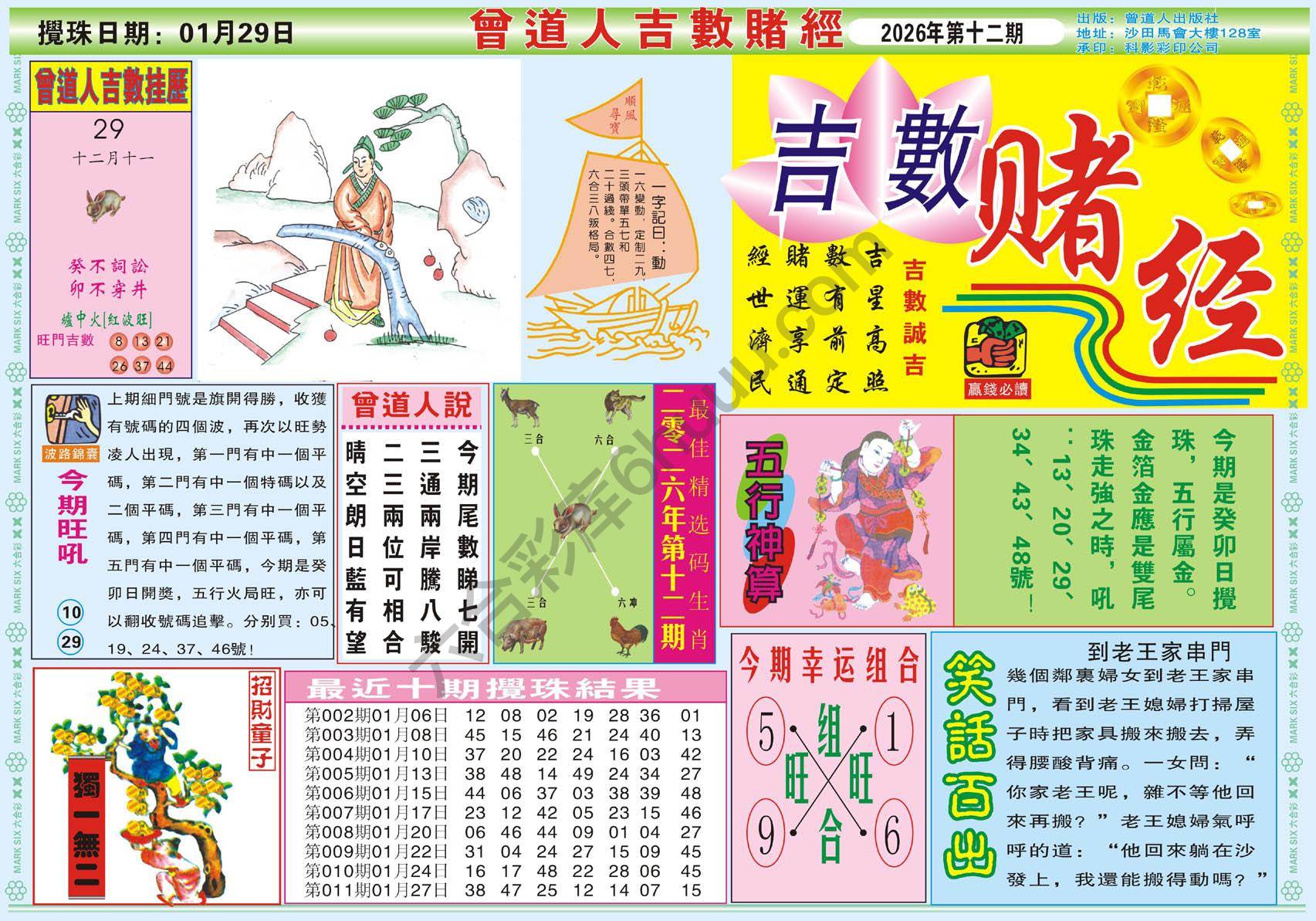 曾道人吉数赌经