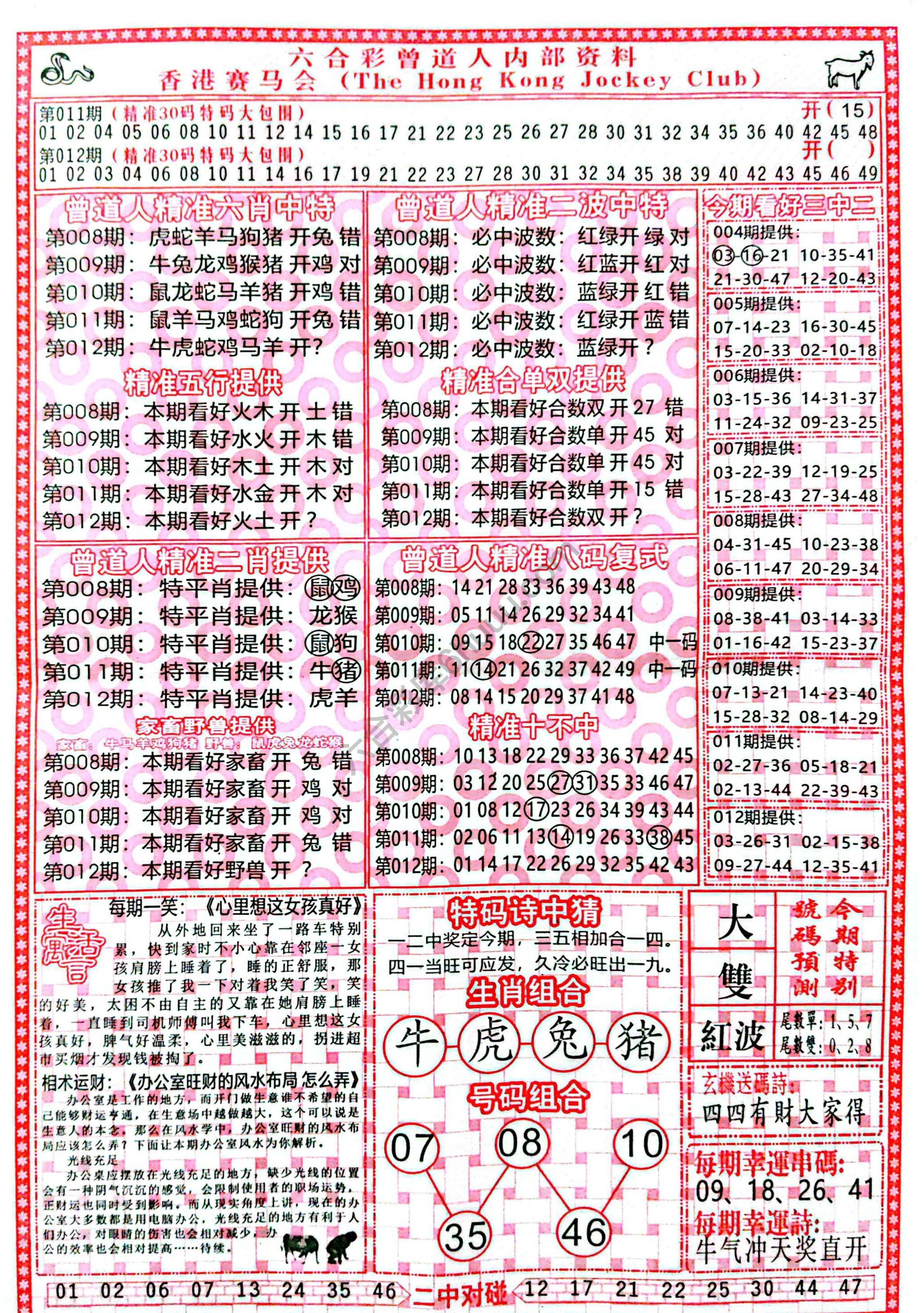 曾道人内部资料