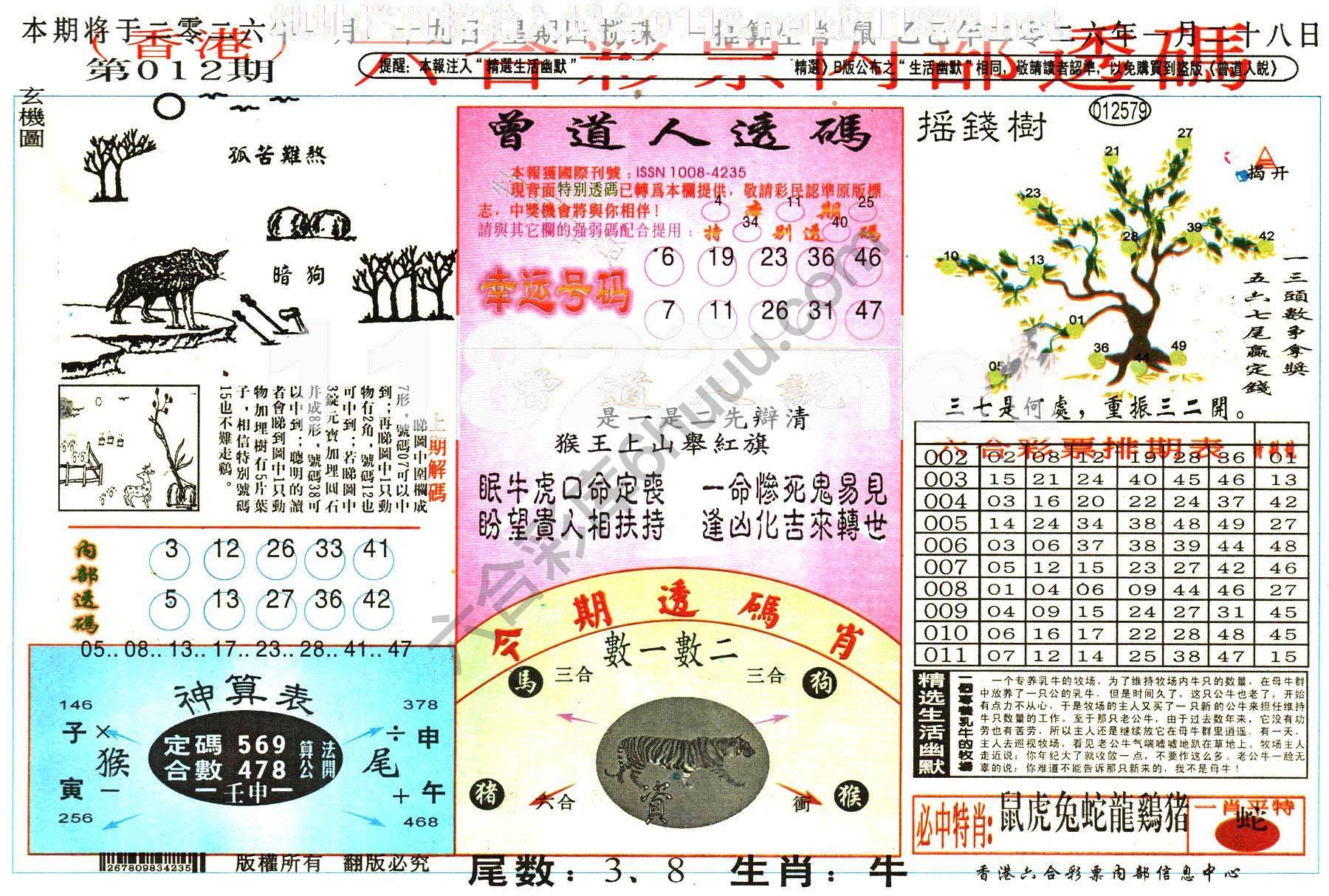 六合内部透码香港版