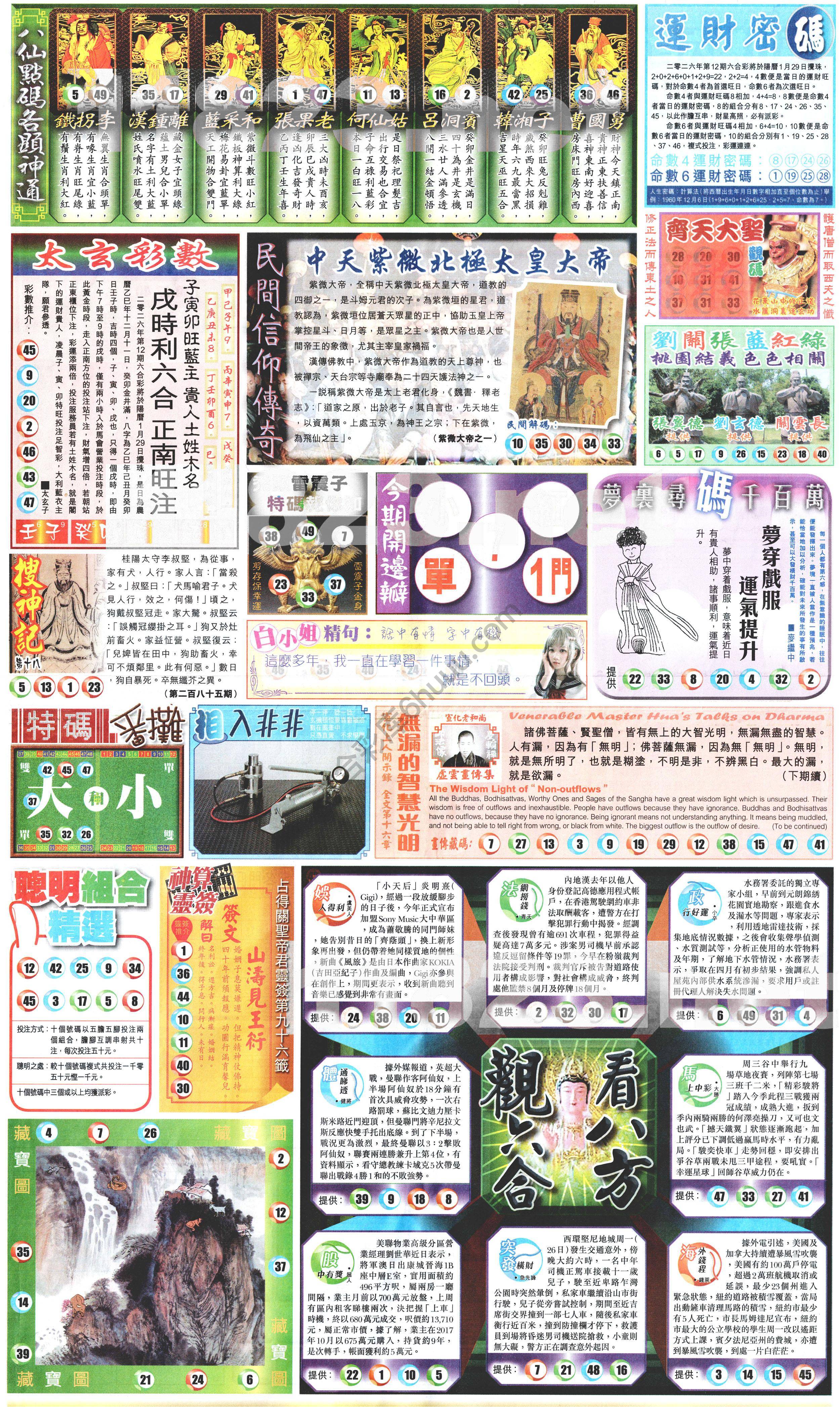 新报六合彩玄机