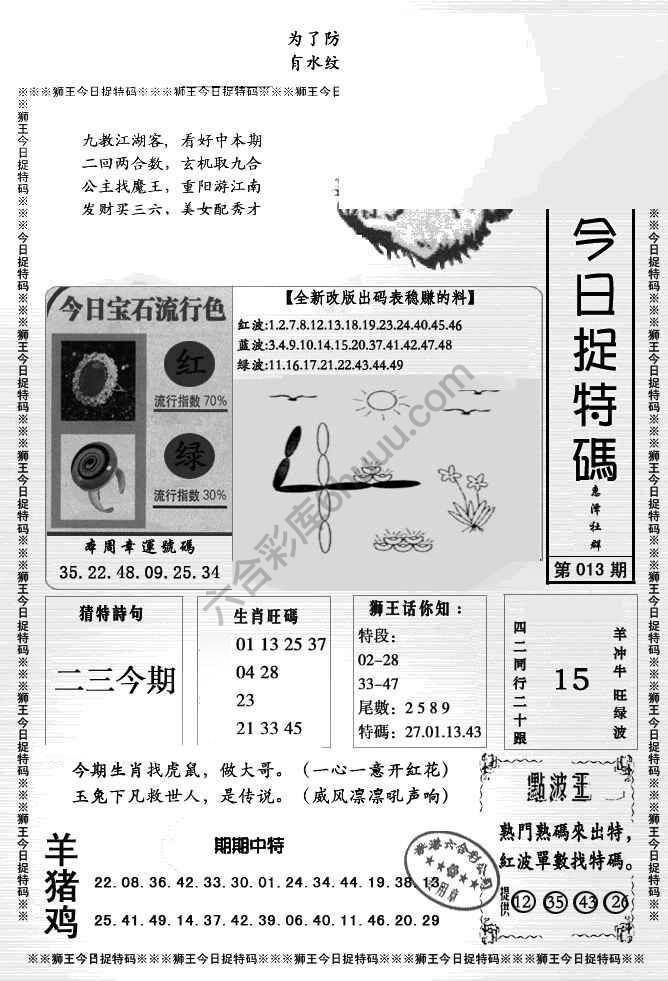 狮王今日抓特码