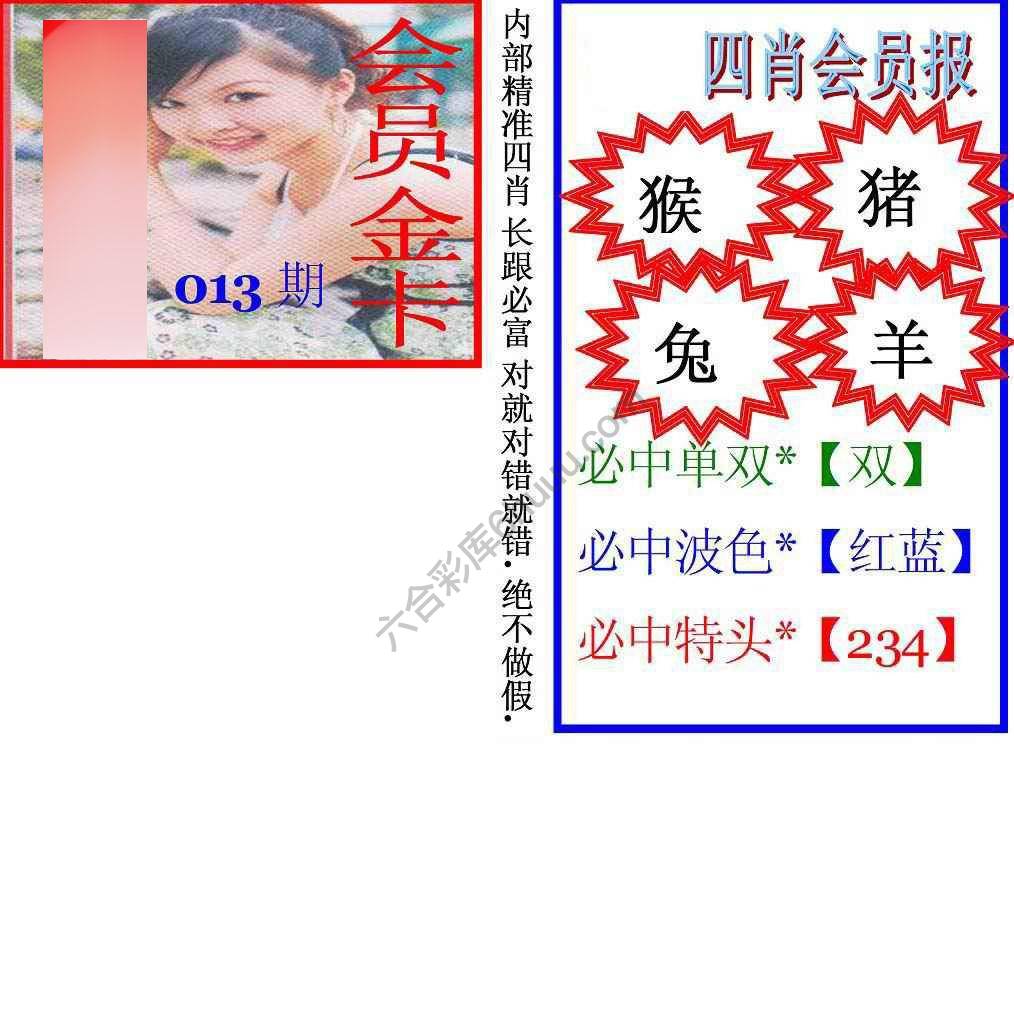 马经四肖会员报