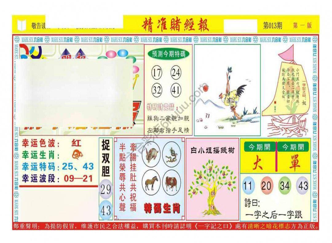 精准赌经报