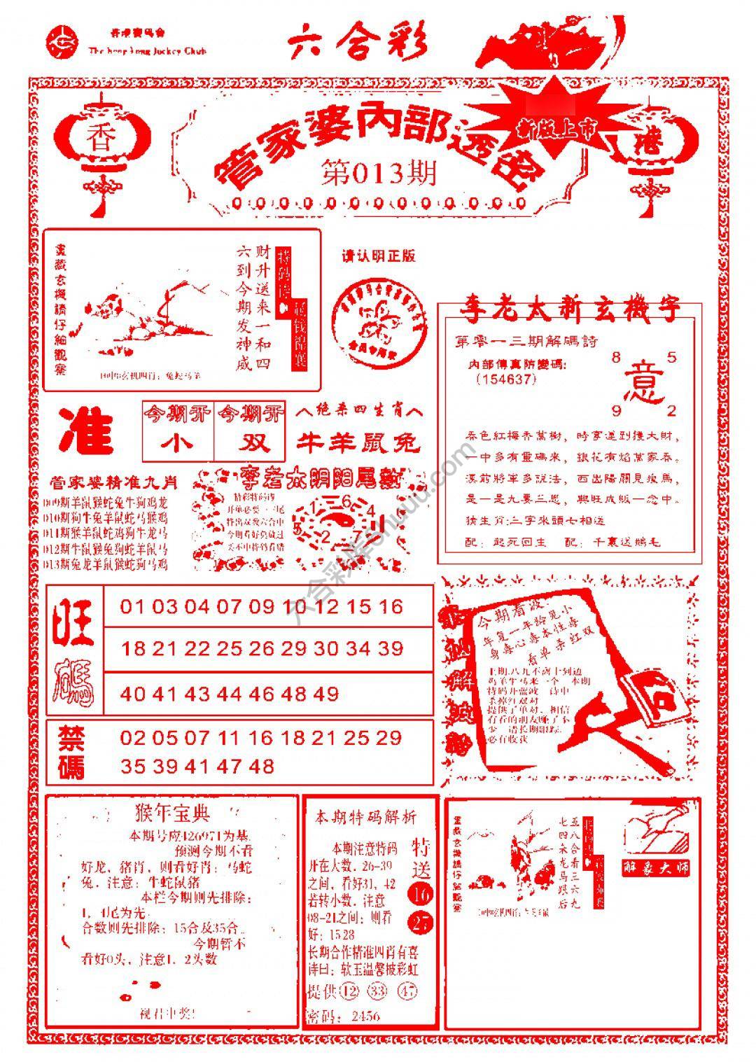 管家婆内部透密