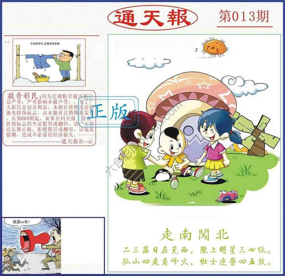 正版通天报