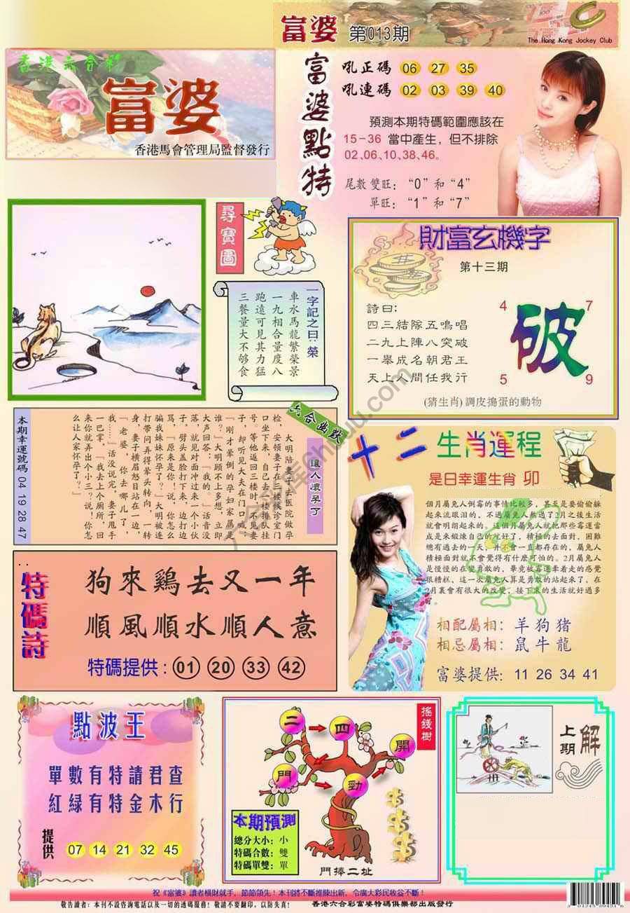 富婆翡翠秘籍图