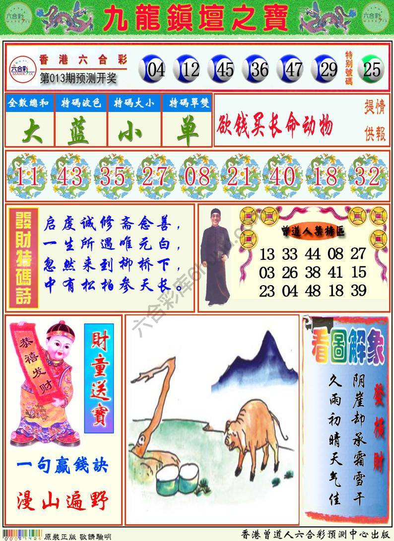 九龙挂牌解特码