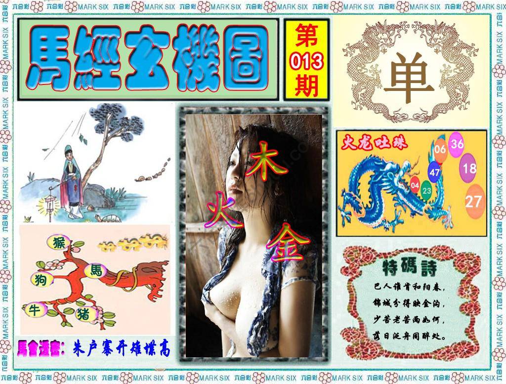 马经玄机图