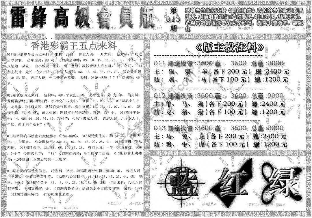 雷锋高级会员版