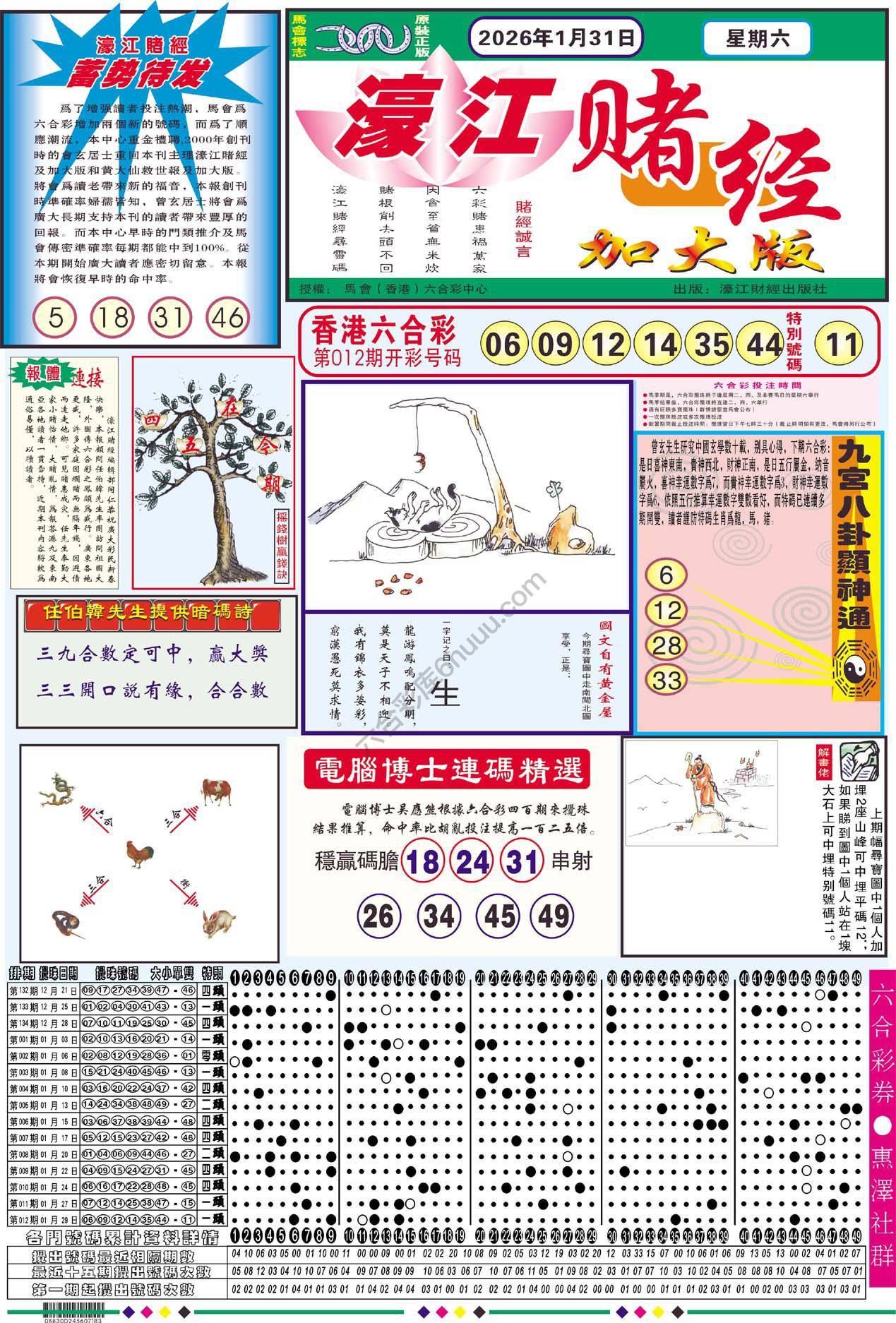 濠江赌经（加大版）