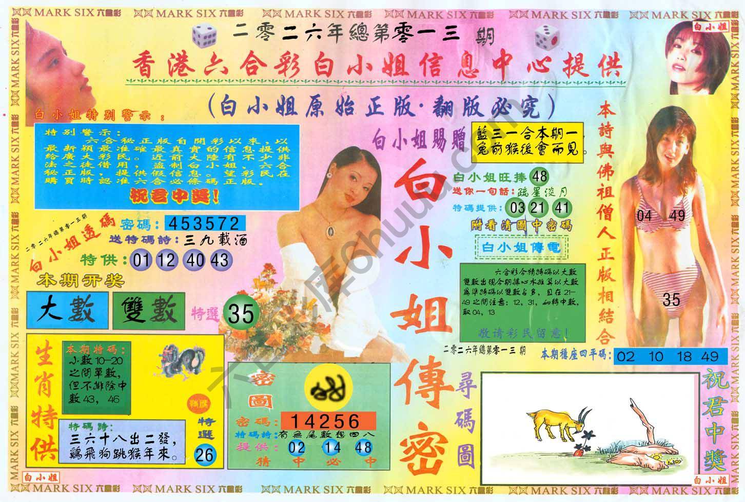 白小姐三点传密