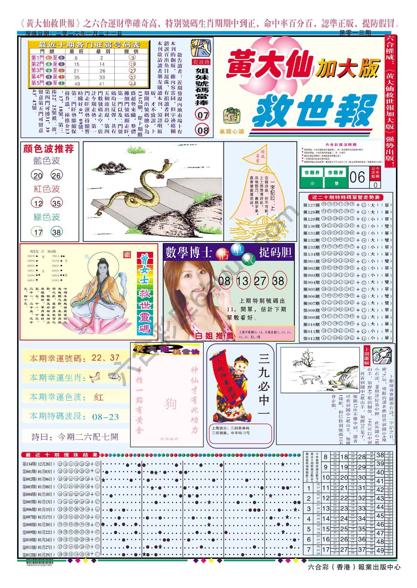 黄大仙救世报（加大版）