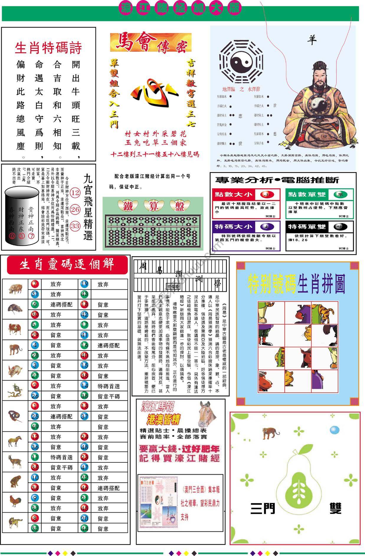 濠江赌经（加大版）