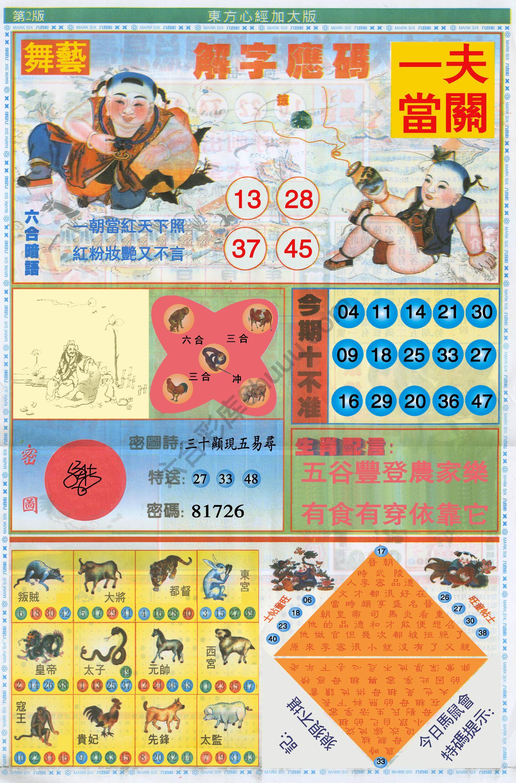 东方心经加大版