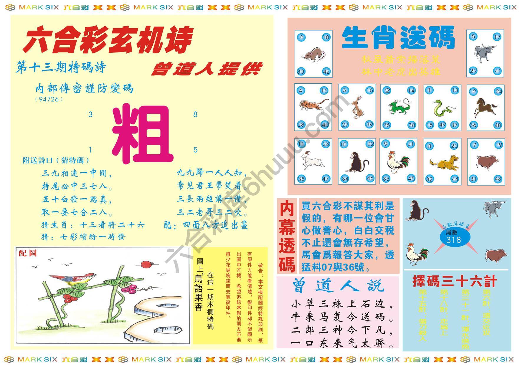 新曾道人内幕玄机