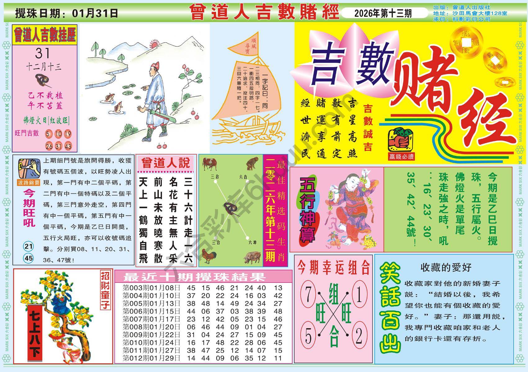 曾道人吉数赌经