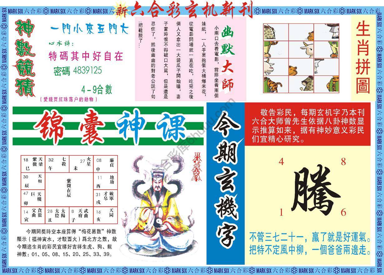 六合彩玄机新刊