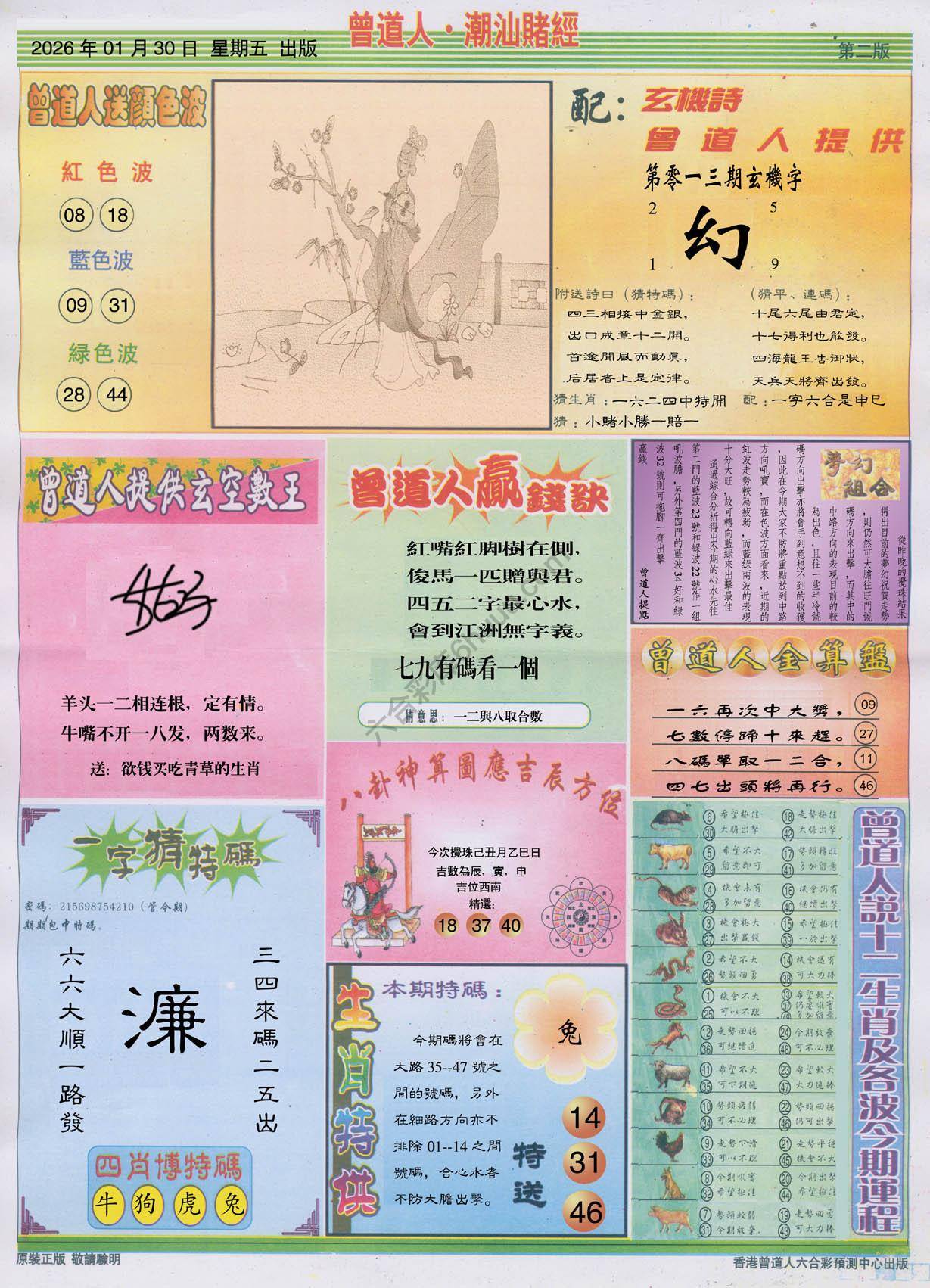 曾道人潮汕赌经