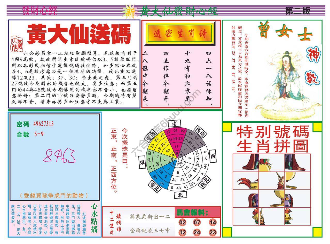 黄大仙发财心经