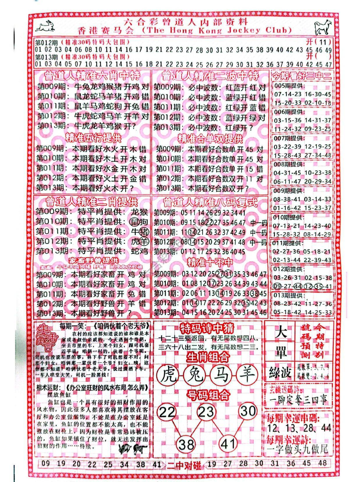 曾道人内部资料