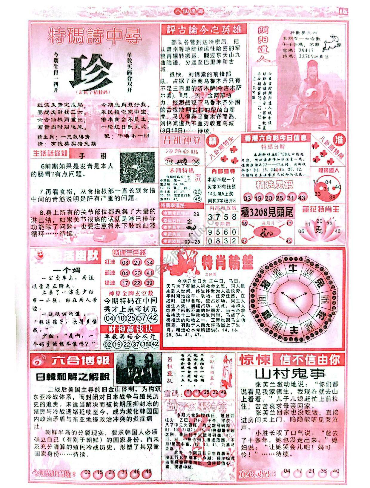 八仙过海各显神通