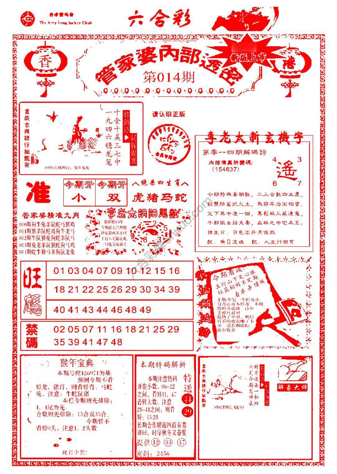 管家婆内部透密