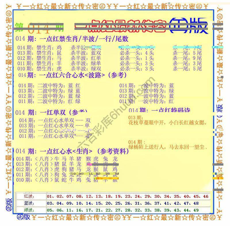 一点红最新传密