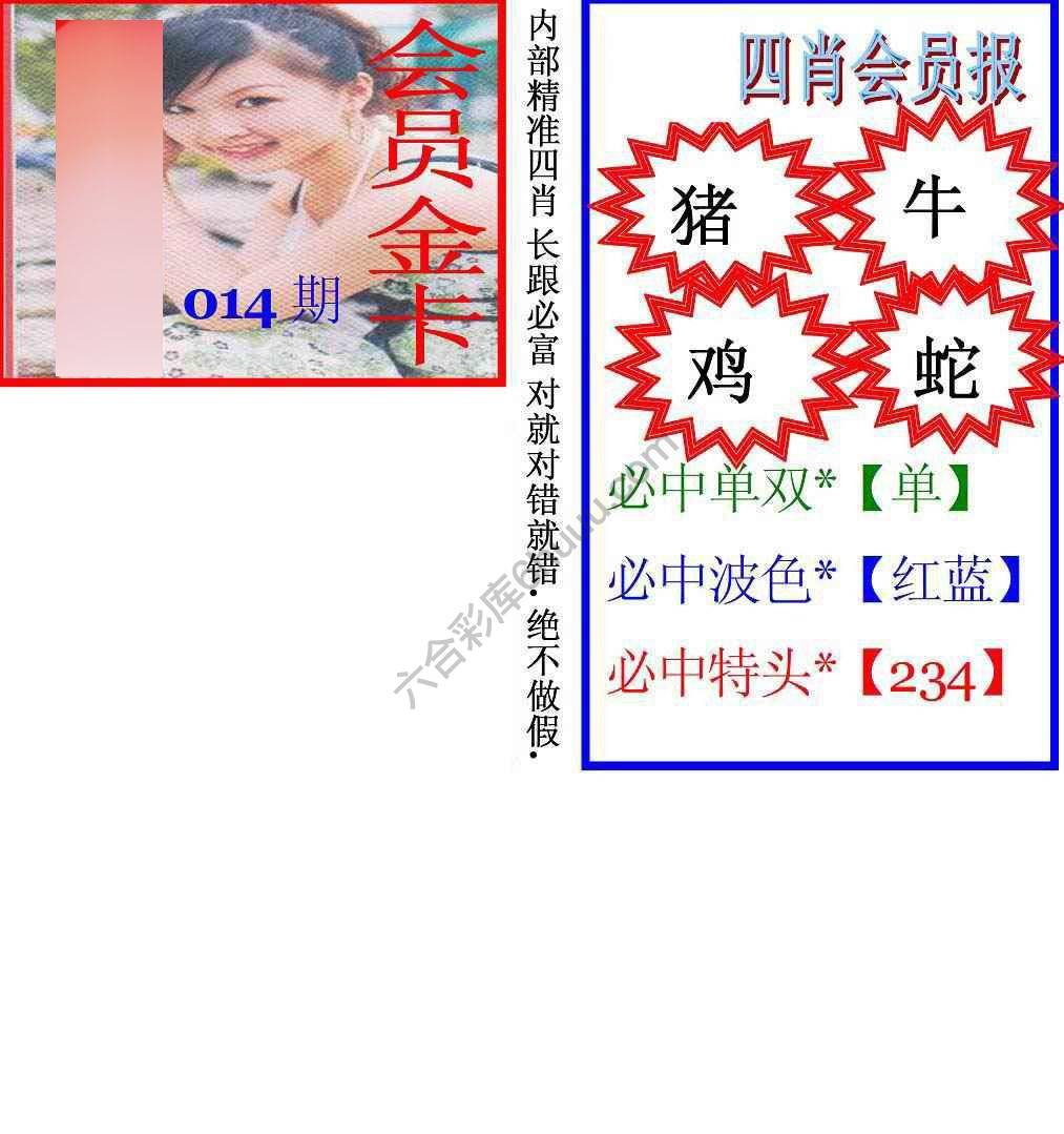 马经四肖会员报