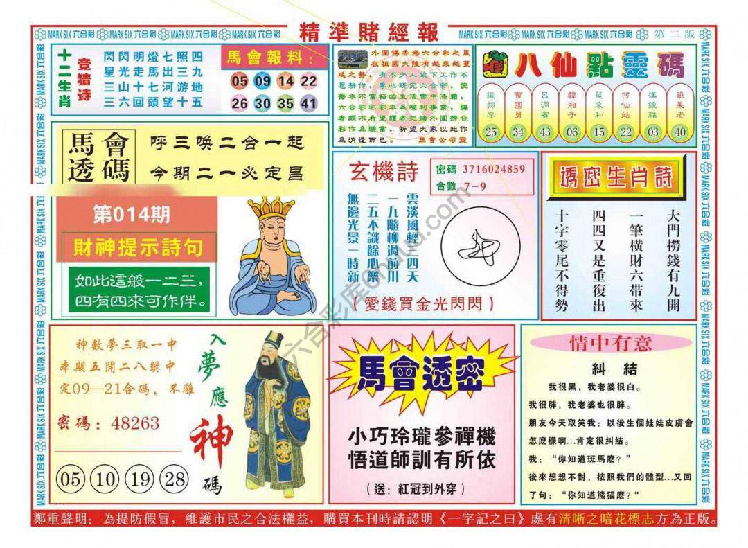 精准赌经报