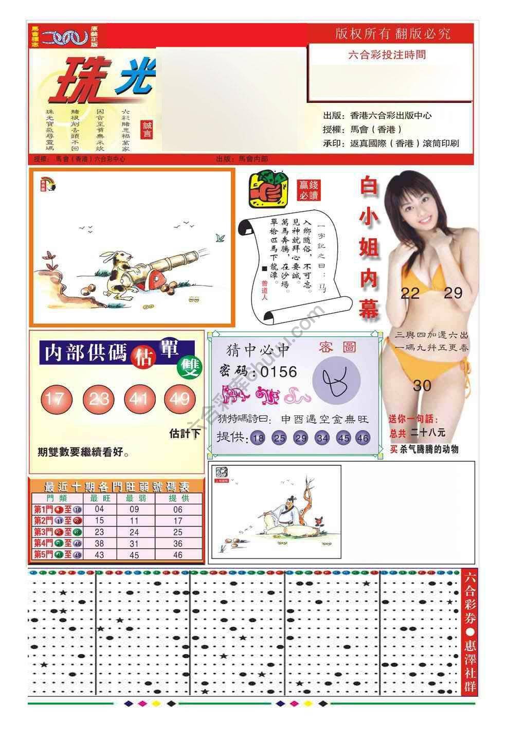 珠光宝气精华版