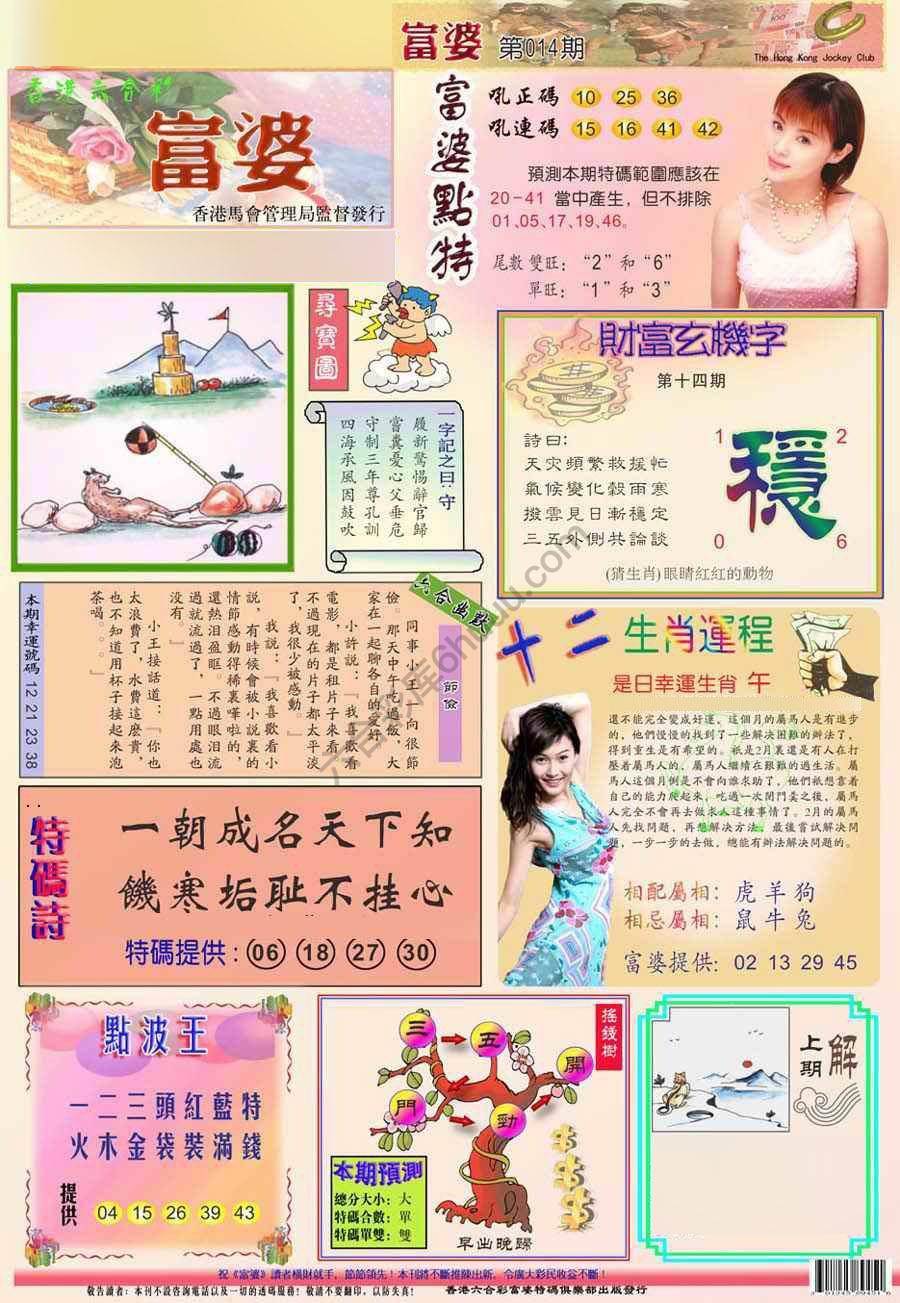 富婆翡翠秘籍图