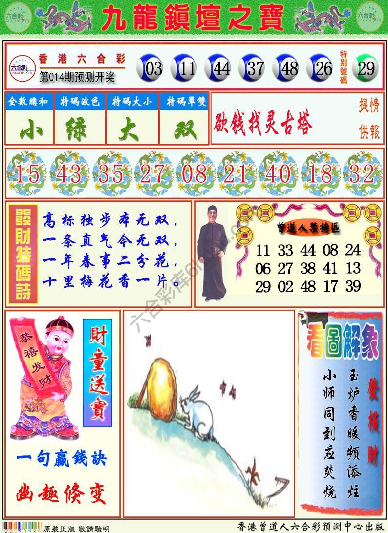 九龙挂牌解特码