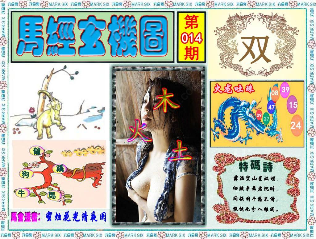 马经玄机图