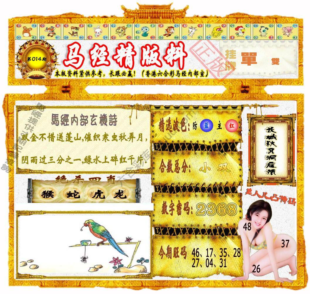 马经精版料