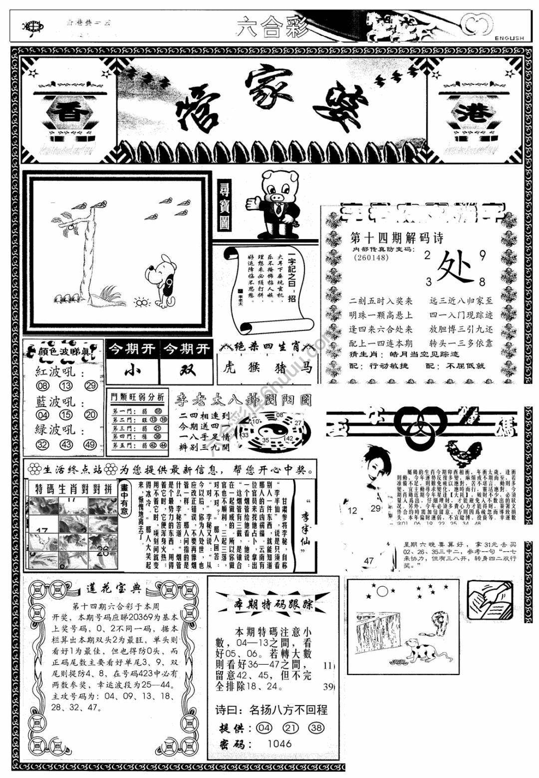 另版管家婆（早图）