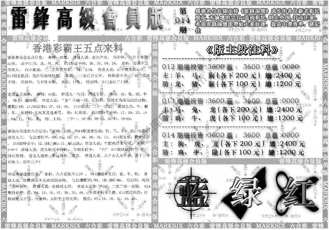 雷锋高级会员版