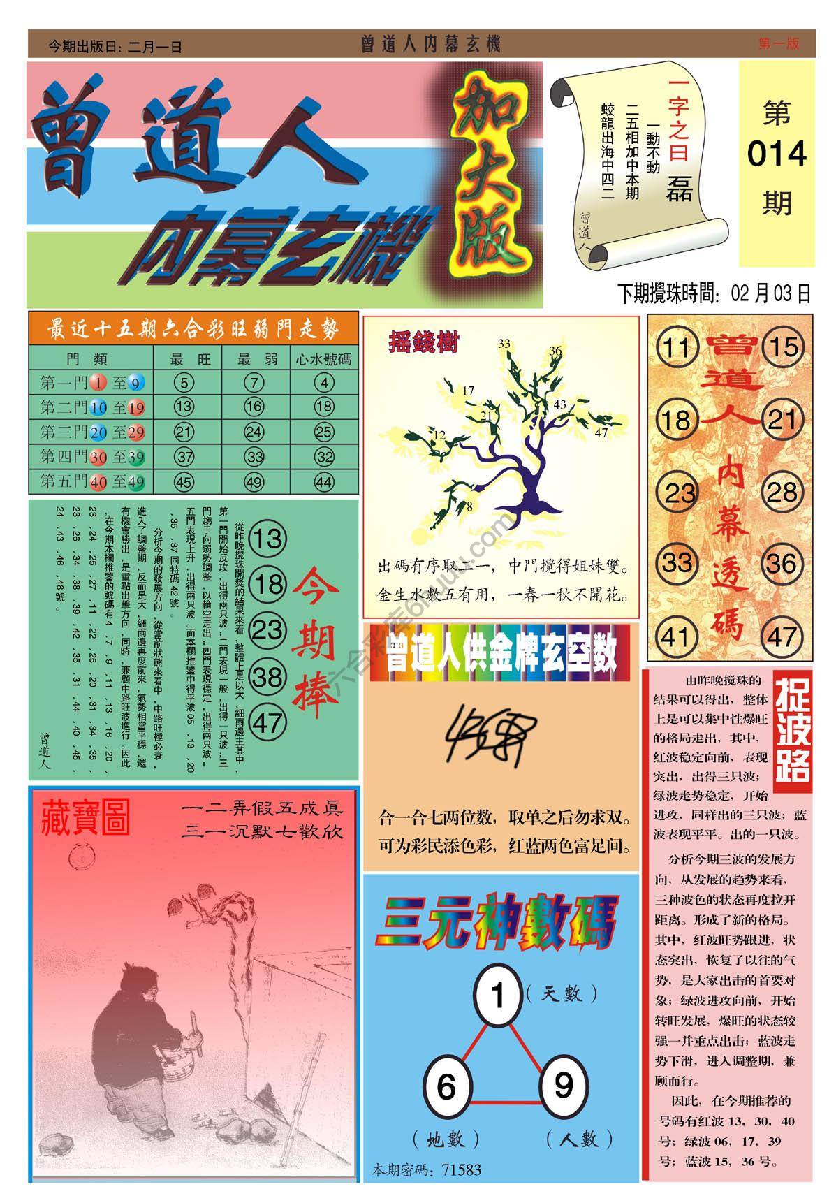 曾道人内幕玄机（加大版）