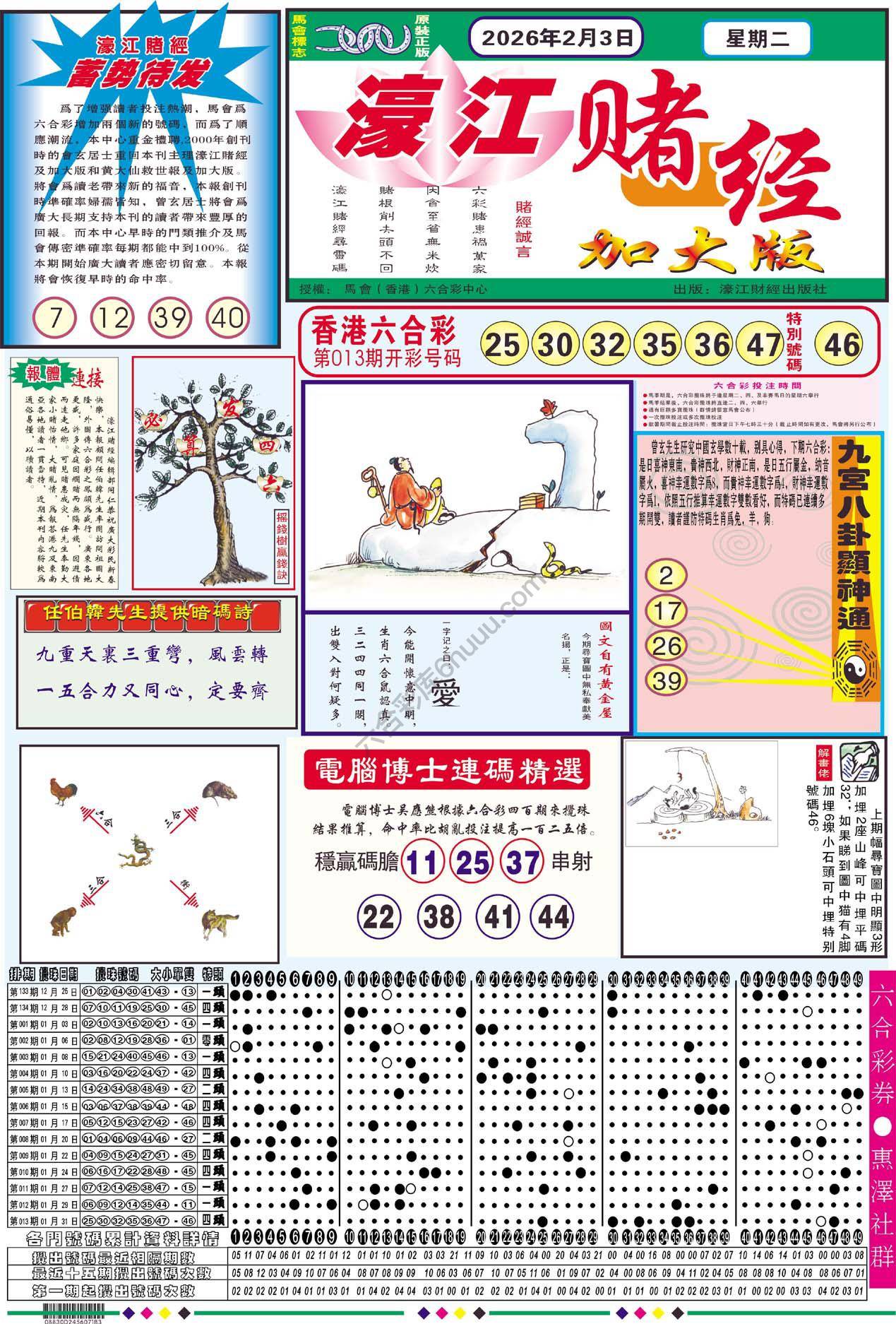 濠江赌经（加大版）