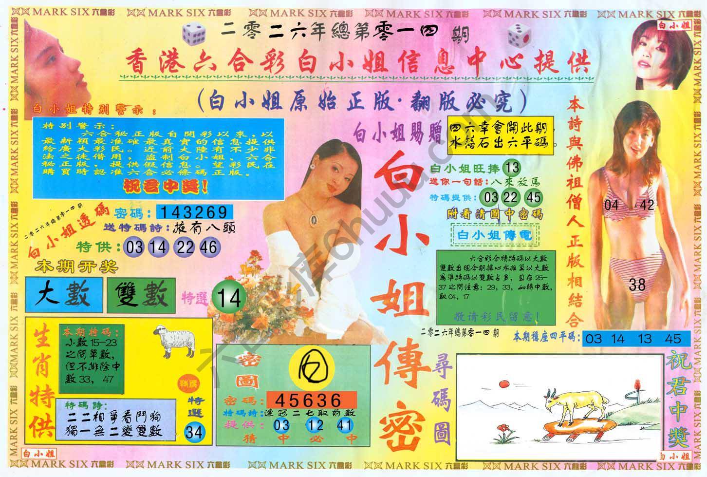 白小姐三点传密