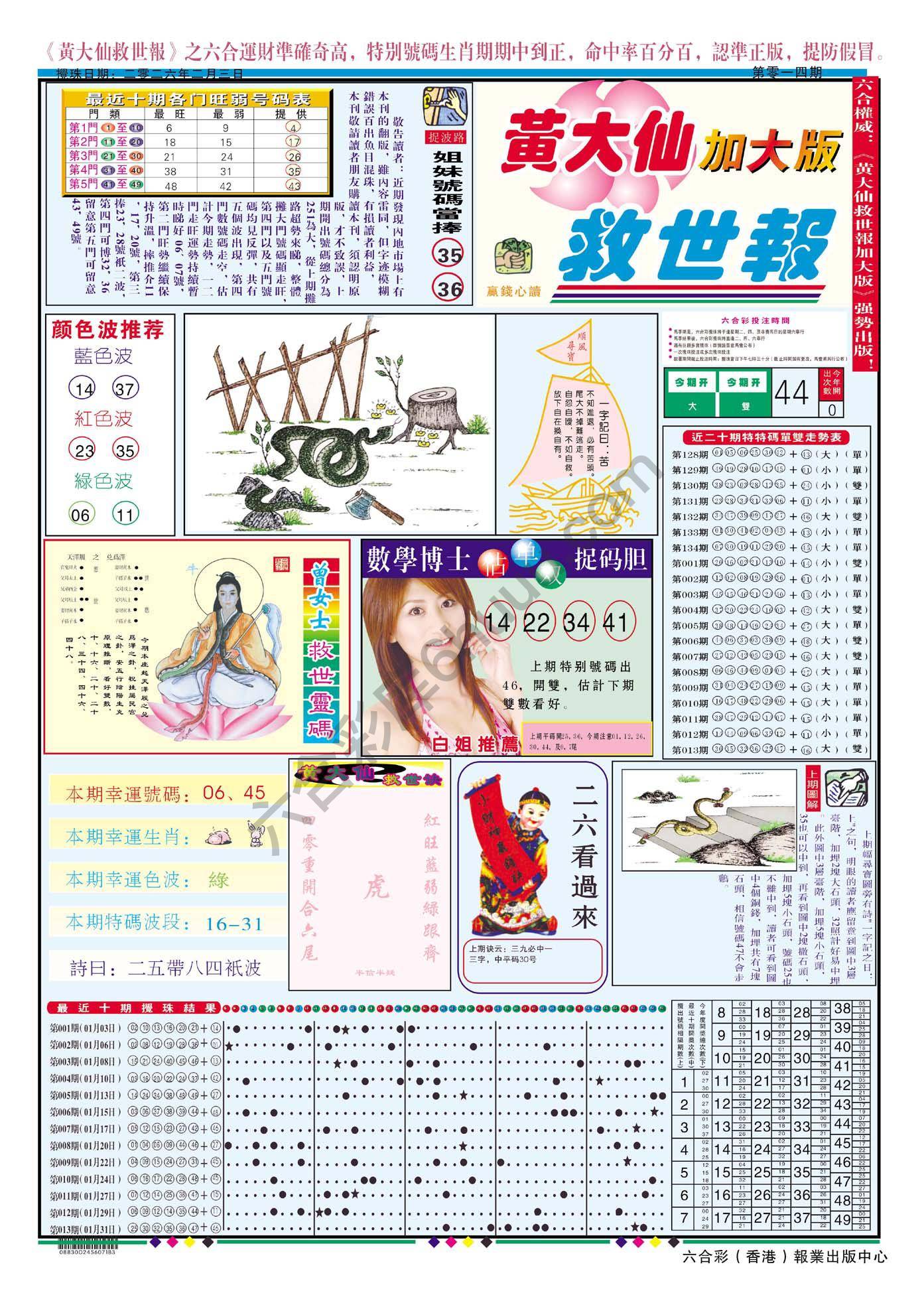 黄大仙救世报（加大版）