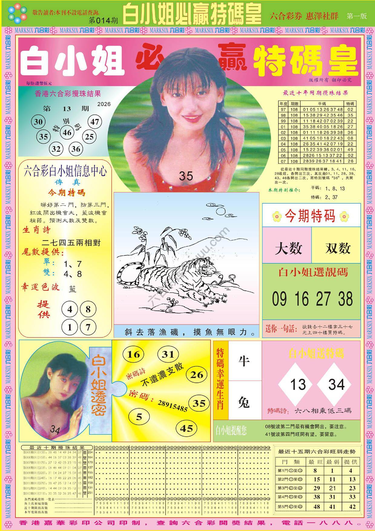 白小姐必赢特码皇