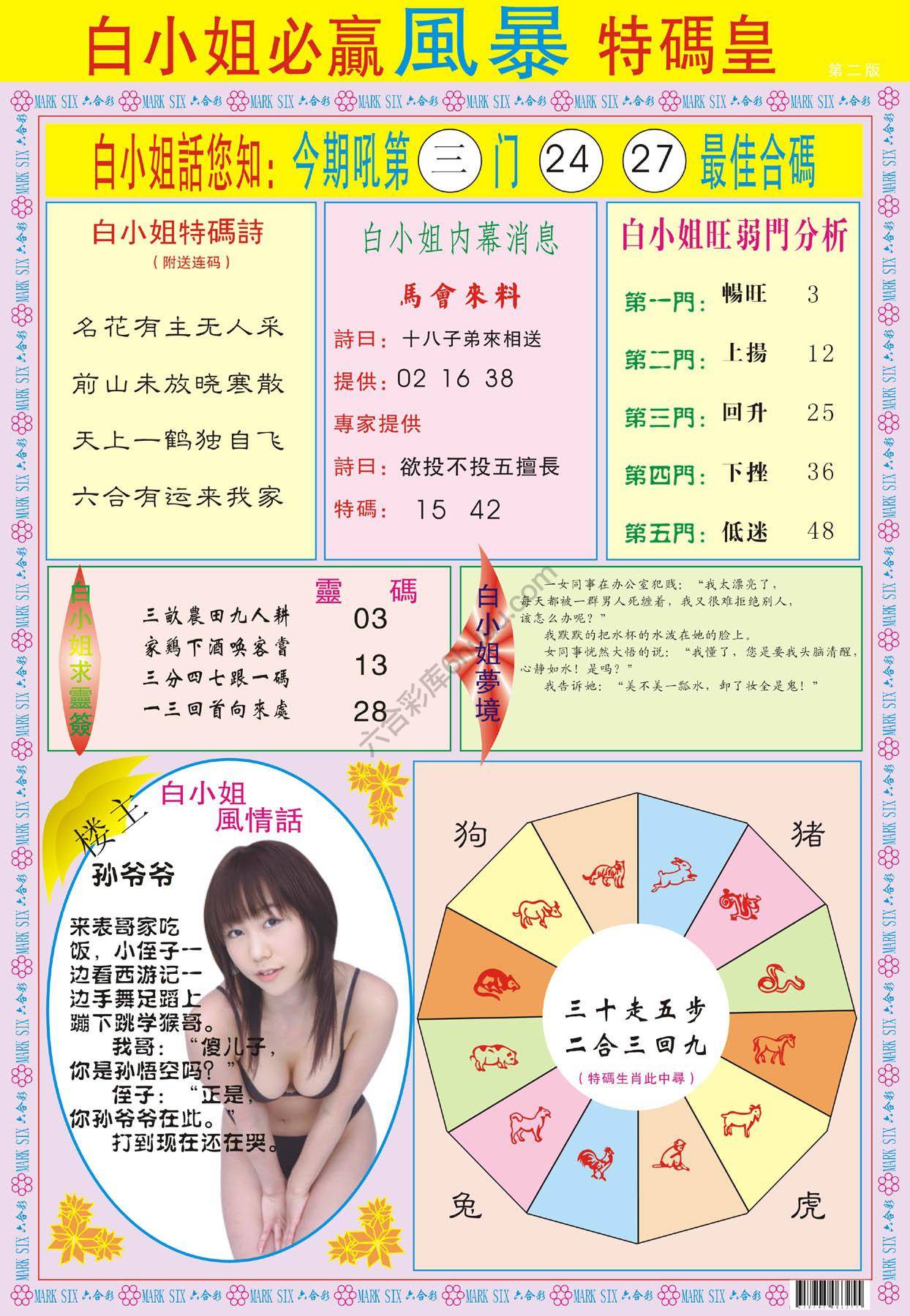 白小姐必赢特码皇