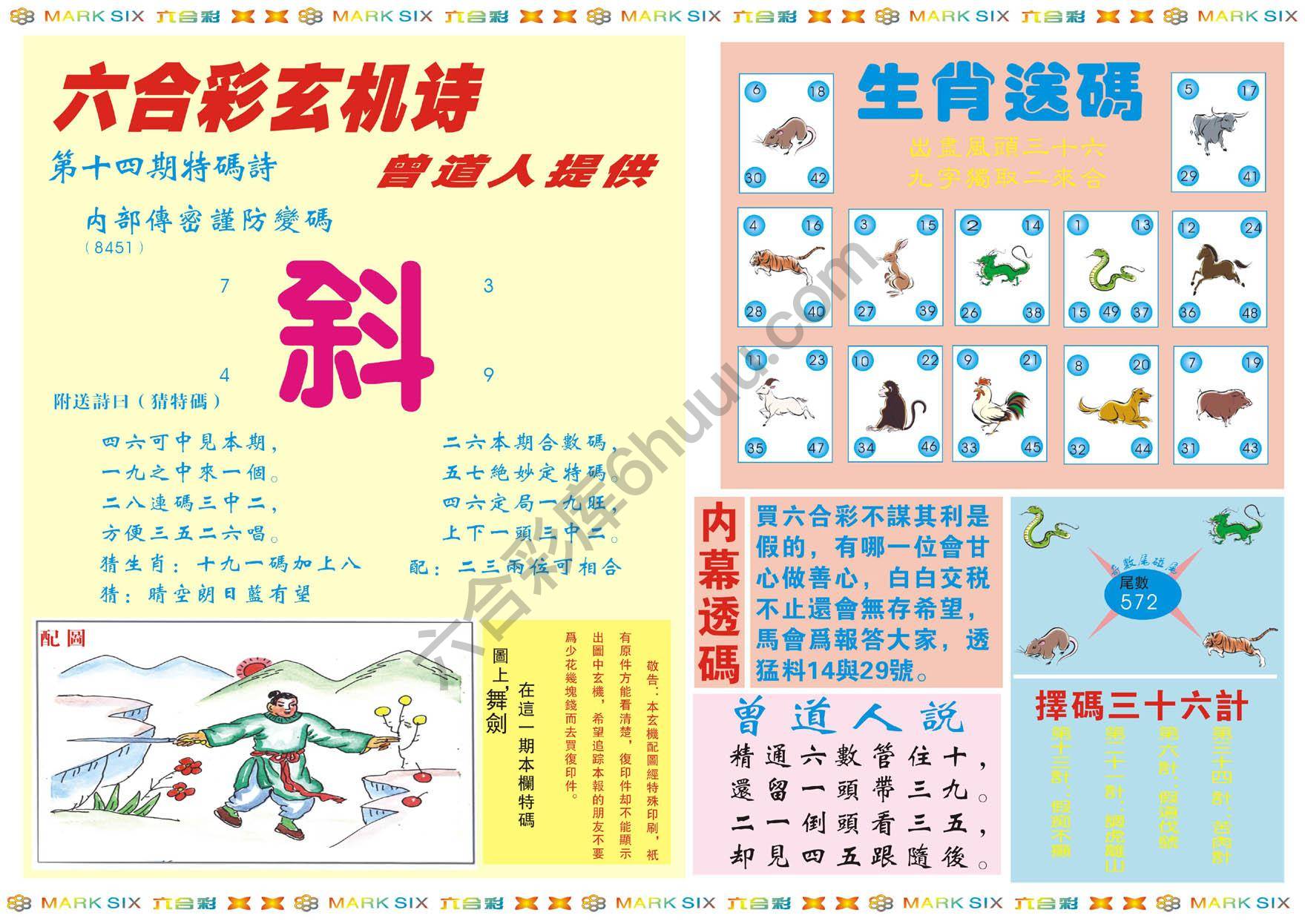 新曾道人内幕玄机