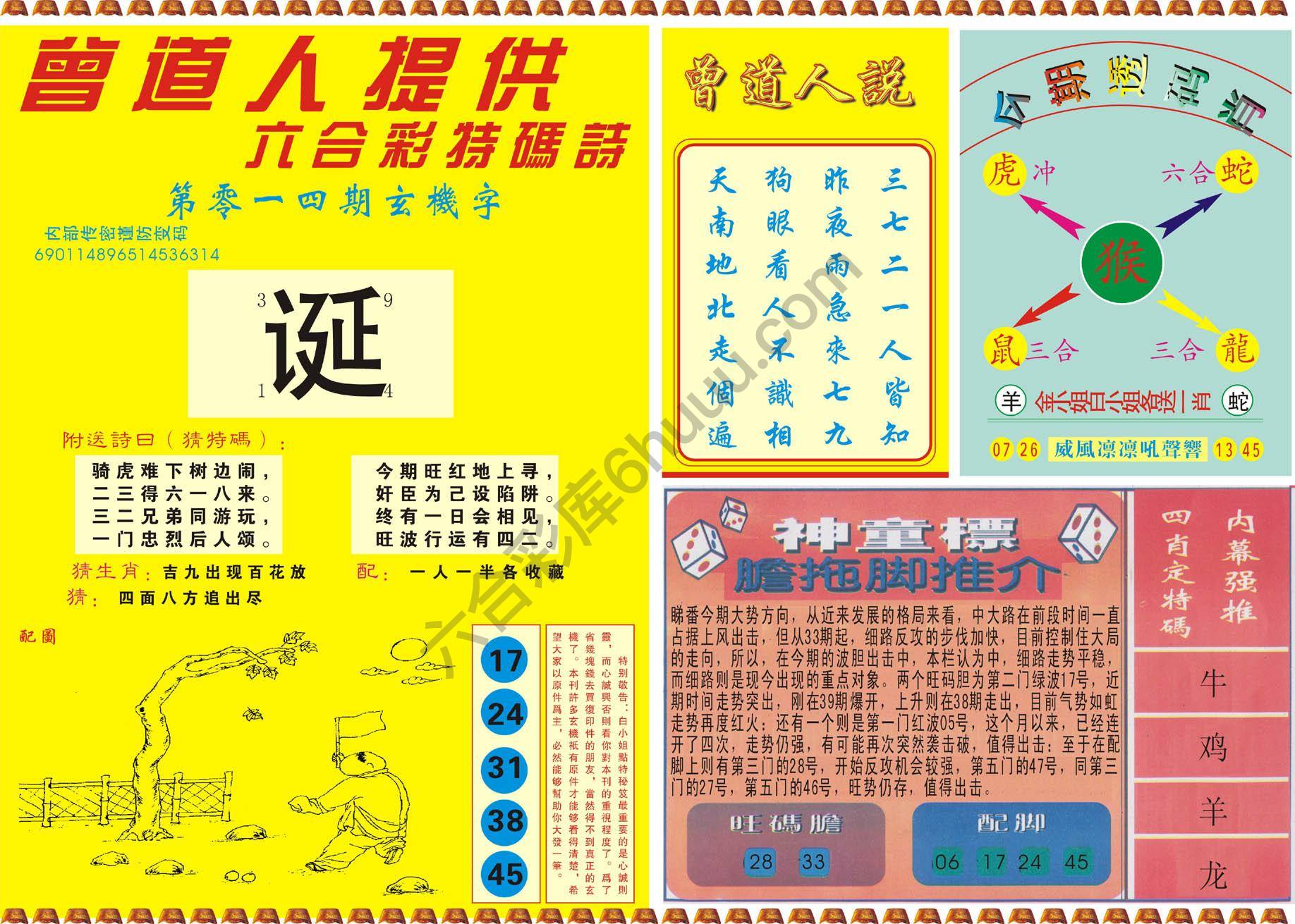 曾道人内幕玄机