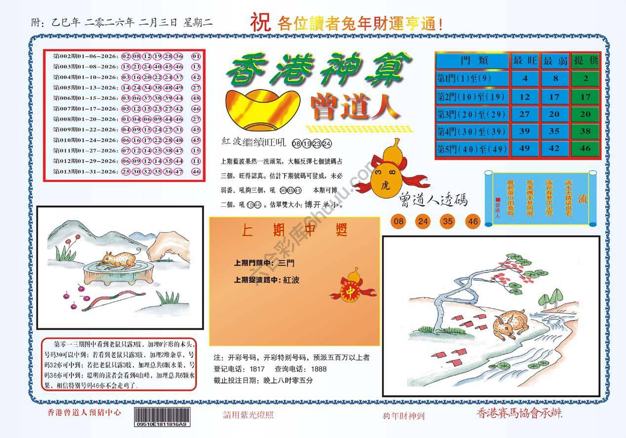 香港神算曾道人