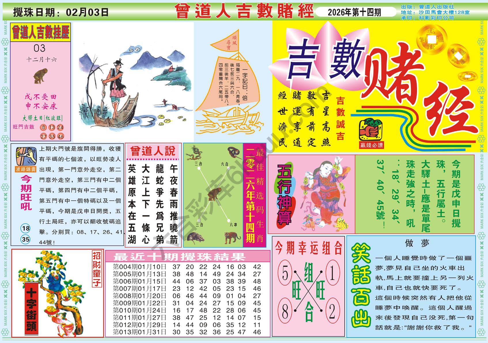 曾道人吉数赌经